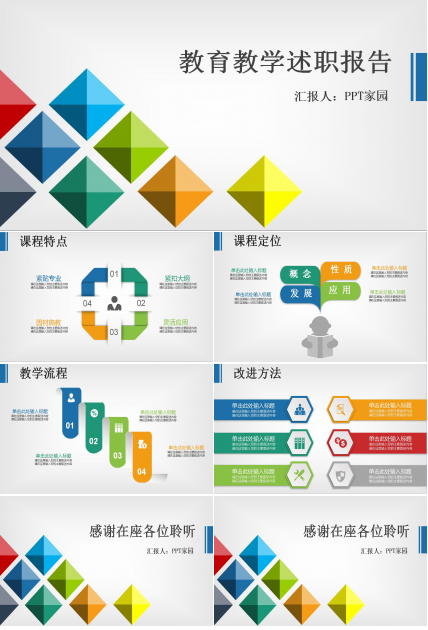 教师个人述职报告ppt模板