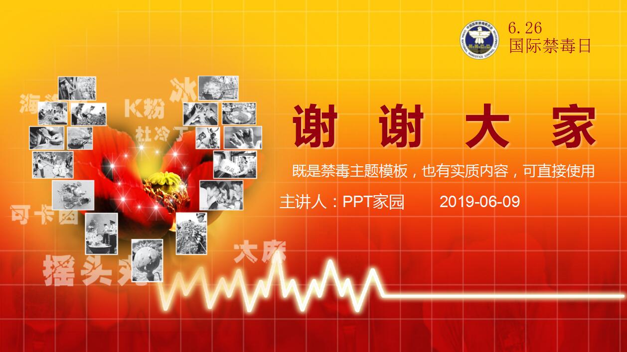 禁毒知识宣传ppt模板