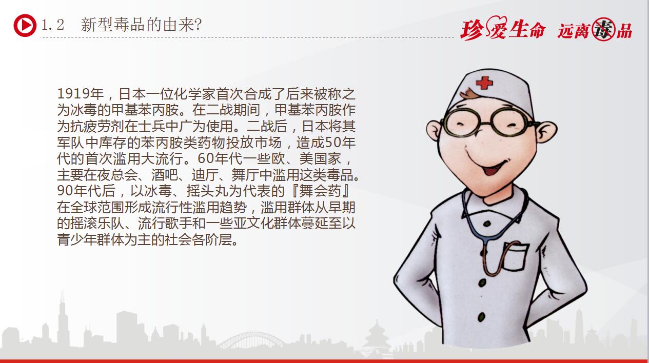 禁毒知识宣传ppt模板