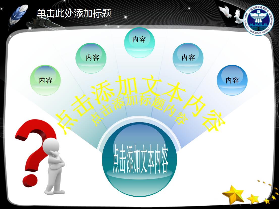 禁毒防艾宣传教育ppt