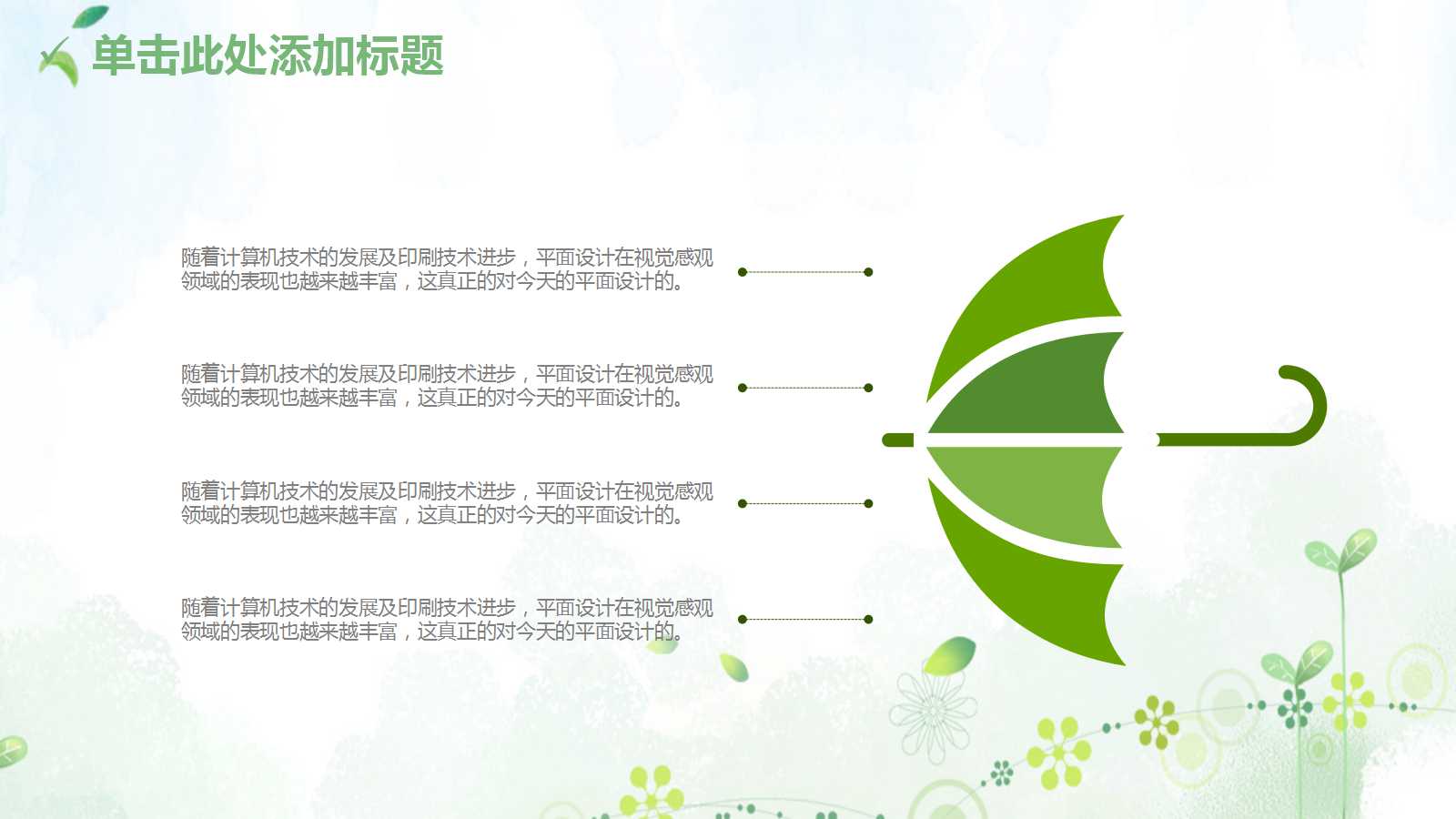 四叶草小清新商务述职报告ppt模板