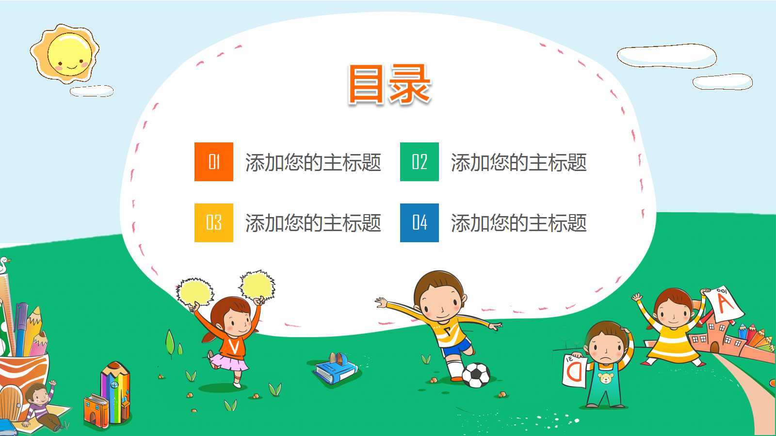 儿童成长教育通用教学课件ppt模板