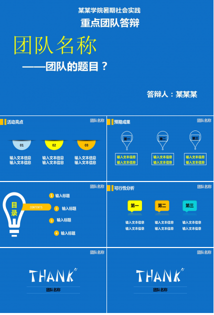 蓝色简约项目答辩PPT模板