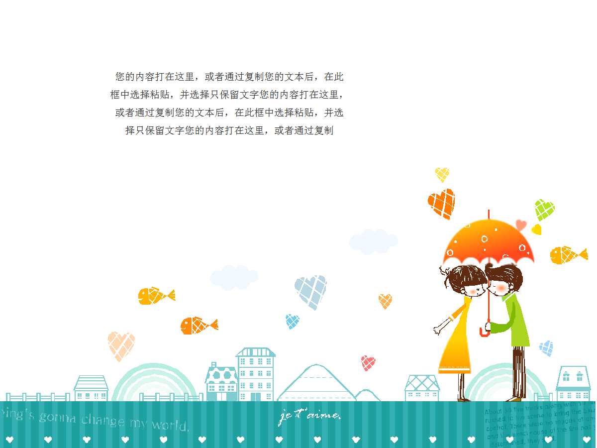 大学生恋爱观PPT下载