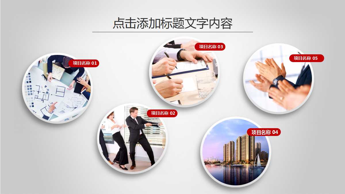 红色简约商务风工作计划ppt模板