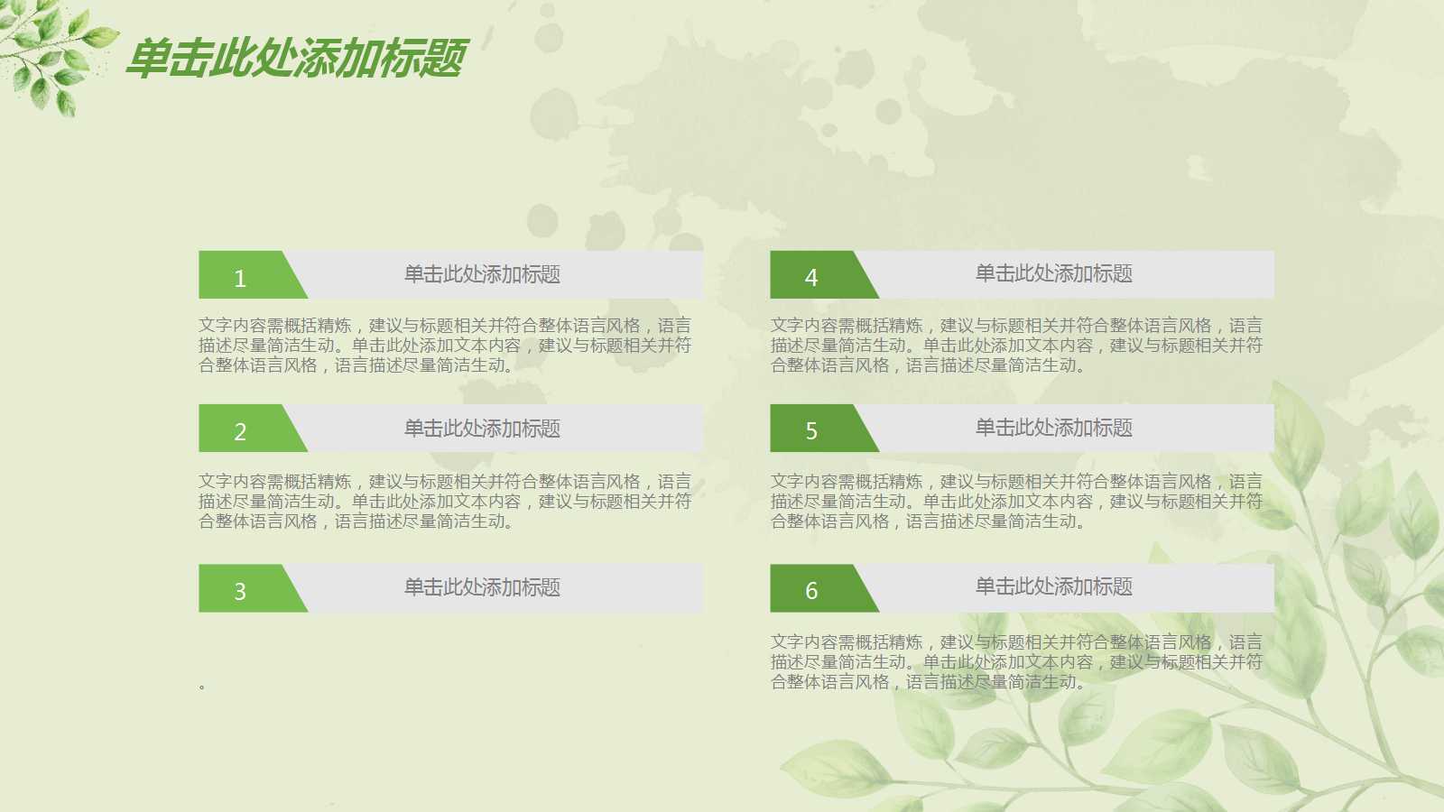 清新树叶工作汇报ppt模板