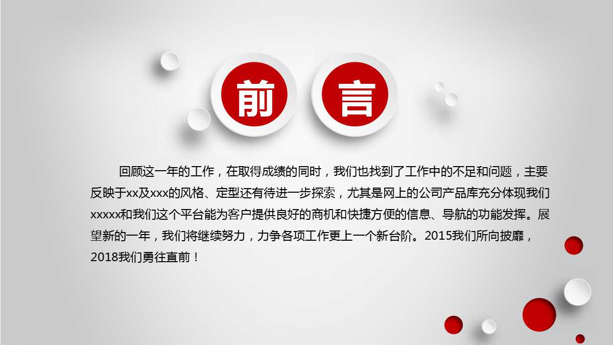 红色简约商务风工作计划ppt模板