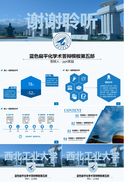 蓝色扁平化学术答辩PPT模板