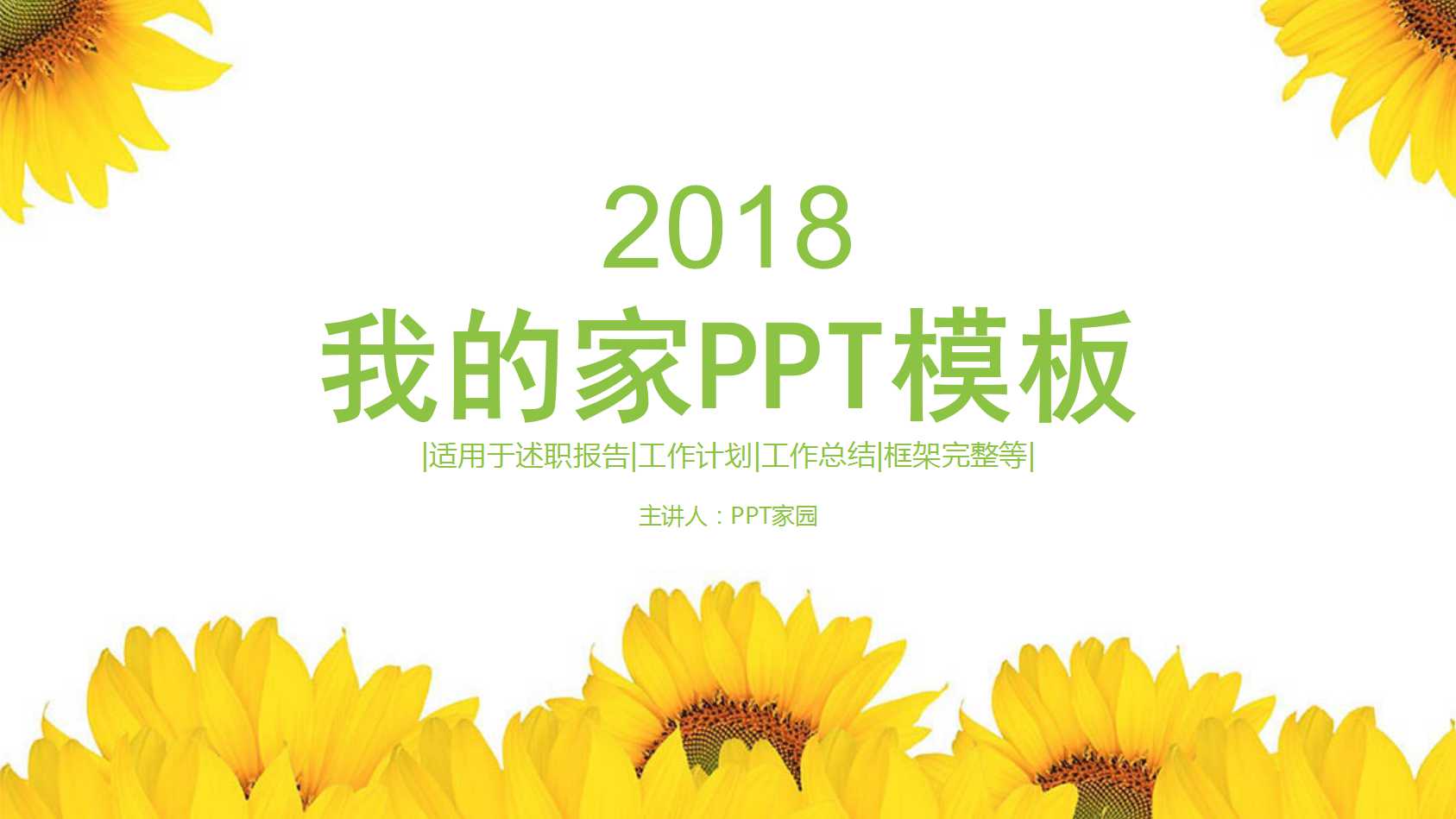 美满家庭PPT模板