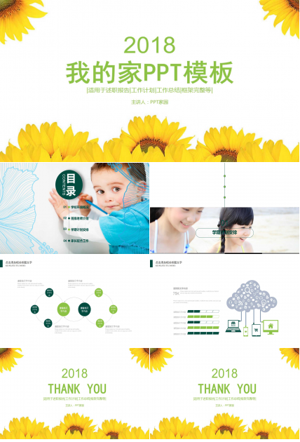 美满家庭PPT模板