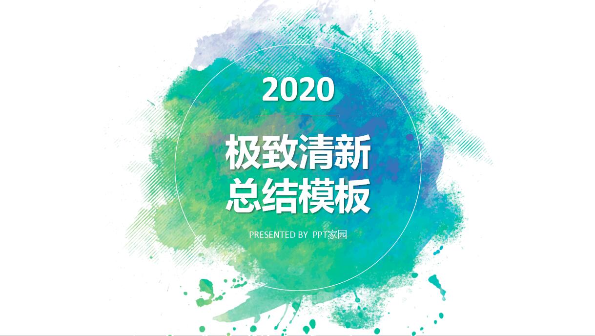 销售月度总结ppt模板