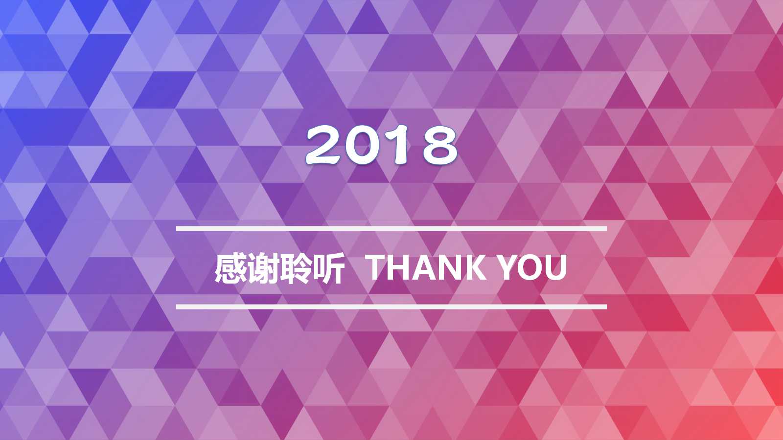 创意水彩几何风年度工作计划ppt模板