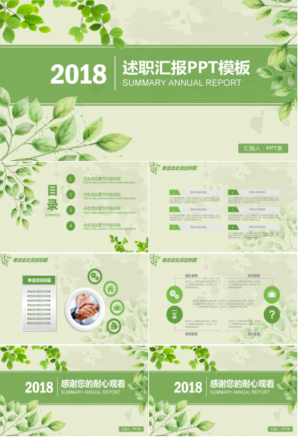 清新树叶工作汇报ppt模板