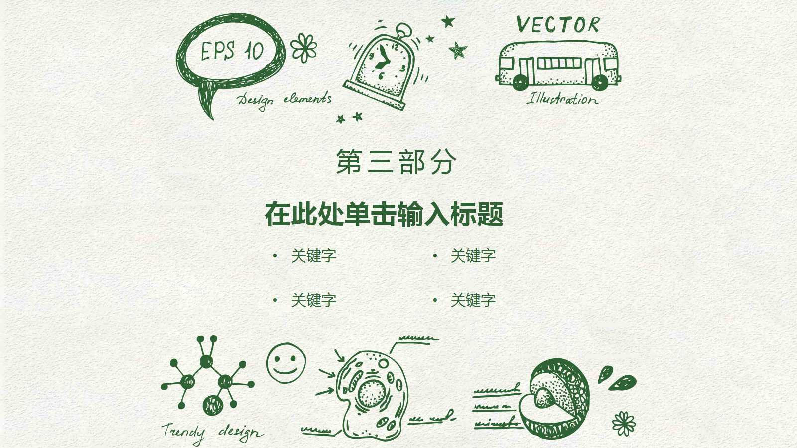 卡通手绘简约老师说课ppt模板