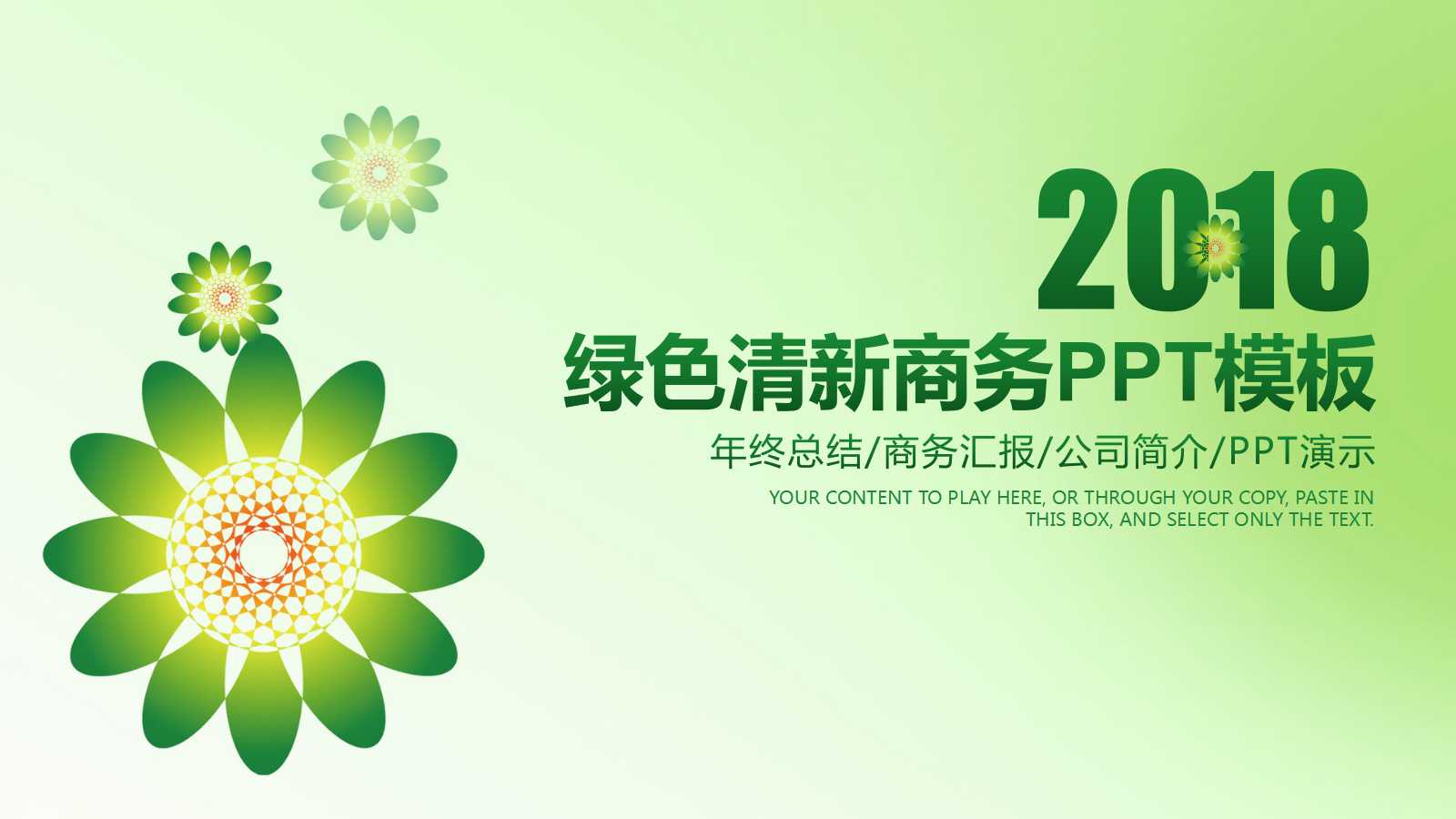 清新商务风述职报告ppt模板