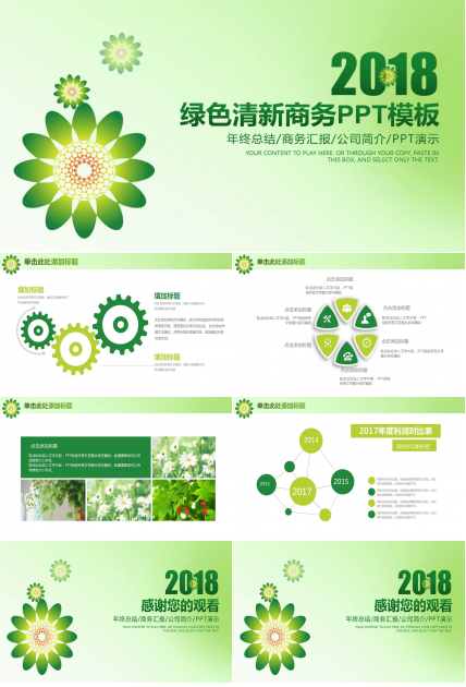 清新商务风述职报告ppt模板