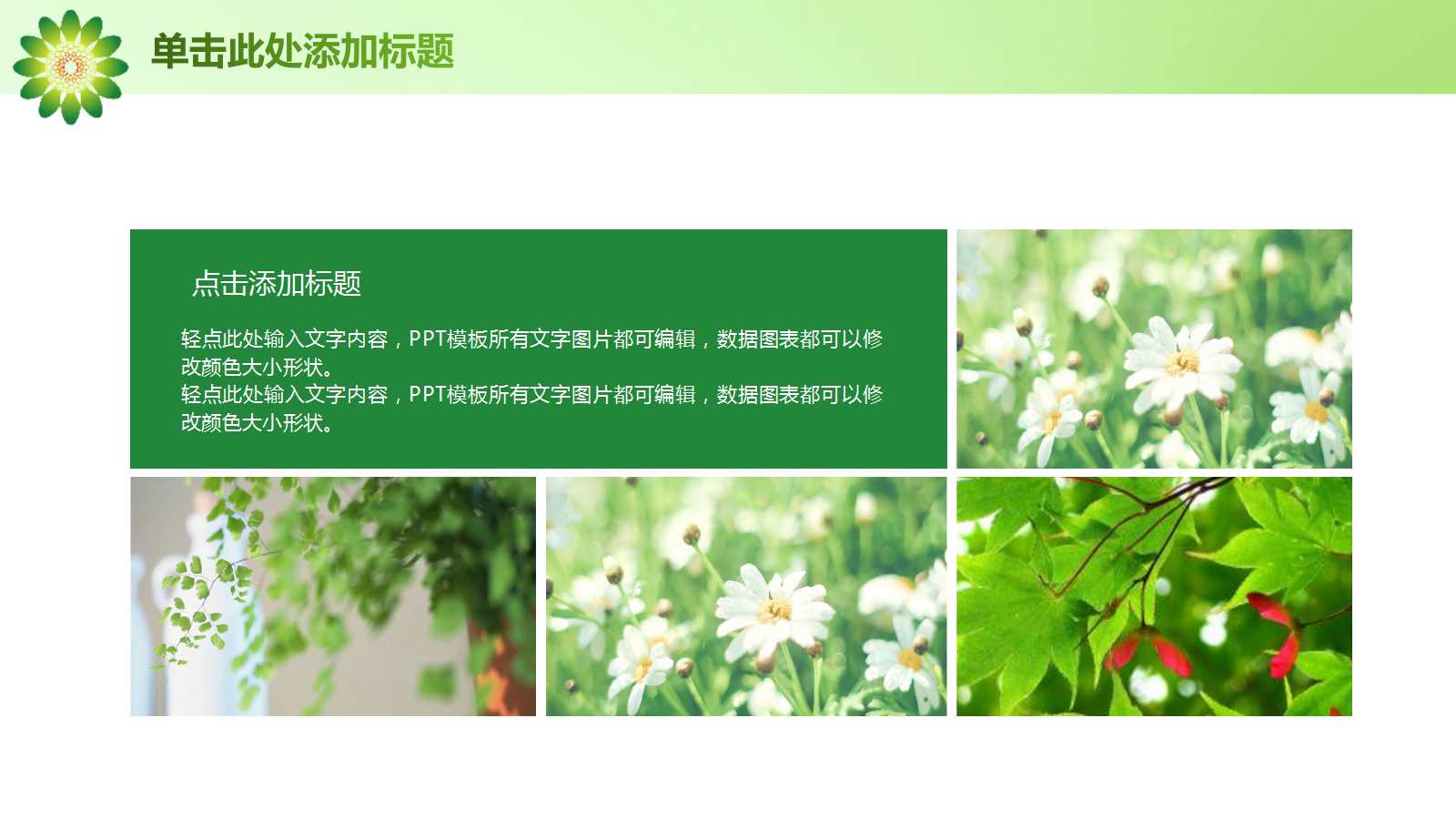清新商务风述职报告ppt模板