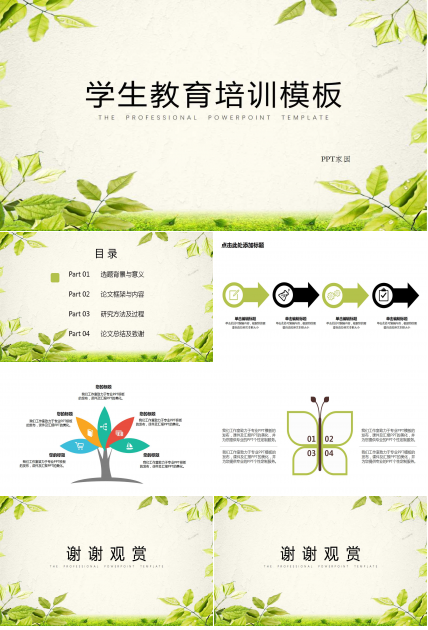 清新文艺学生教育培训ppt模板