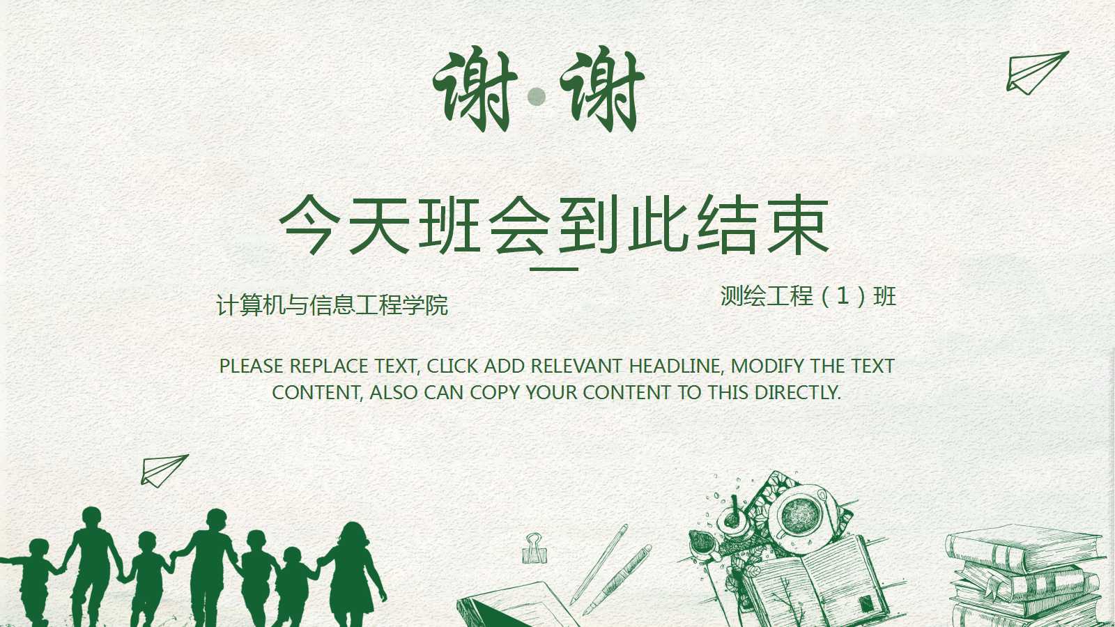 卡通手绘简约老师说课ppt模板