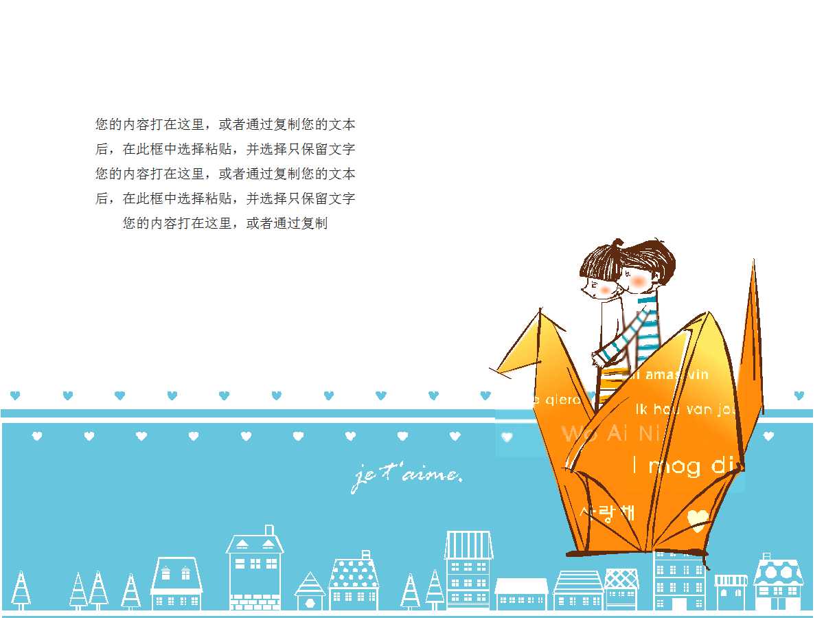 大学生恋爱观PPT下载