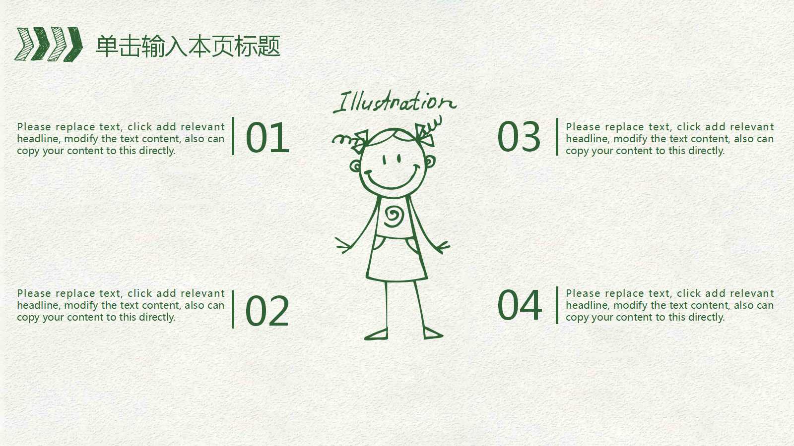 卡通手绘简约老师说课ppt模板