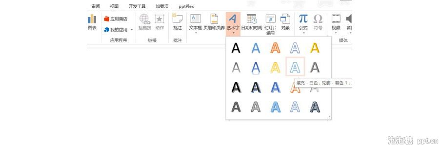 PPT制作技巧：如何让艺术字能倾斜一定的角度？