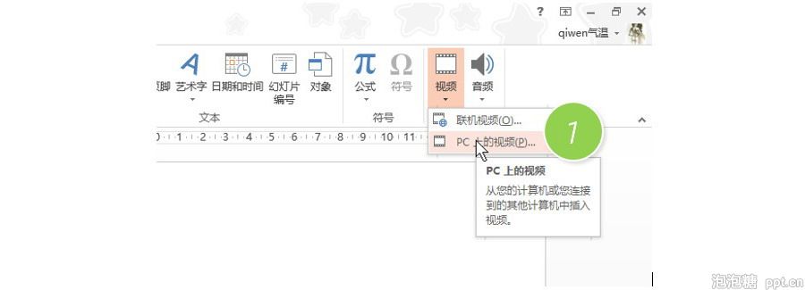 PPT制作技巧：如何在PPT中插入视频？