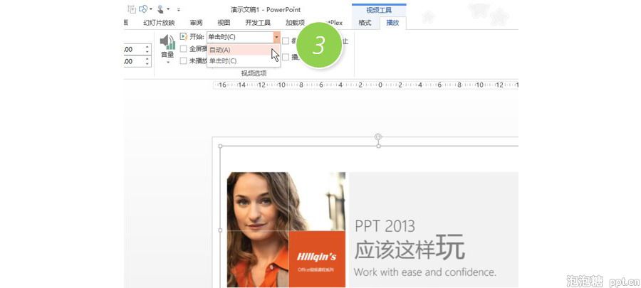 PPT制作技巧：如何在PPT中插入视频？