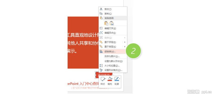 PPT制作技巧：如何在PPT中设置返回首页按钮？