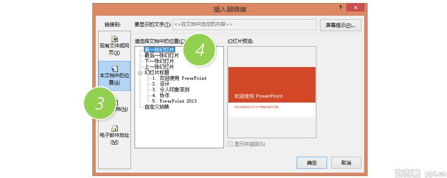 PPT制作技巧：如何在PPT中设置返回首页按钮？