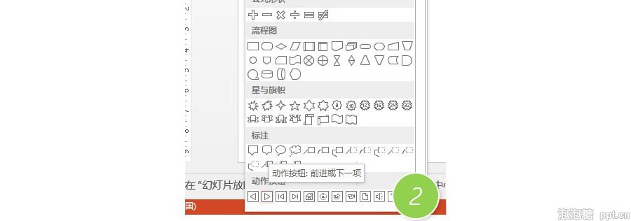 PPT制作技巧：如何在PPT中设置返回首页按钮？