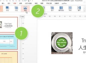 如何让PPT放映时候有IPAD滑屏效果