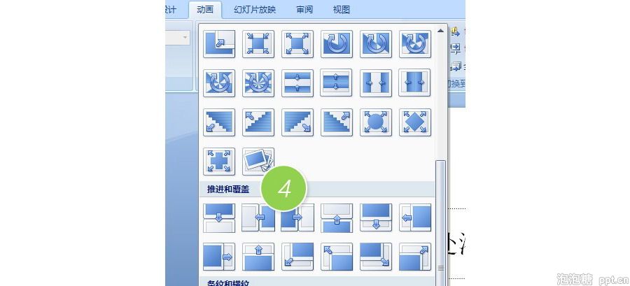 PPT制作技巧：如何让PPT放映时候有IPAD滑屏效果？