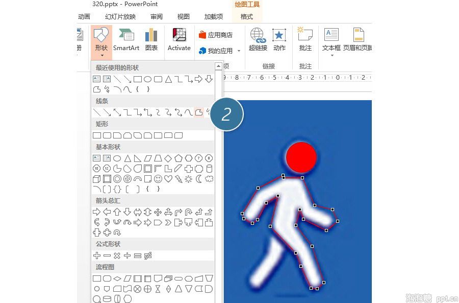 PPT制作技巧：如何用PPT绘制出人形图形？