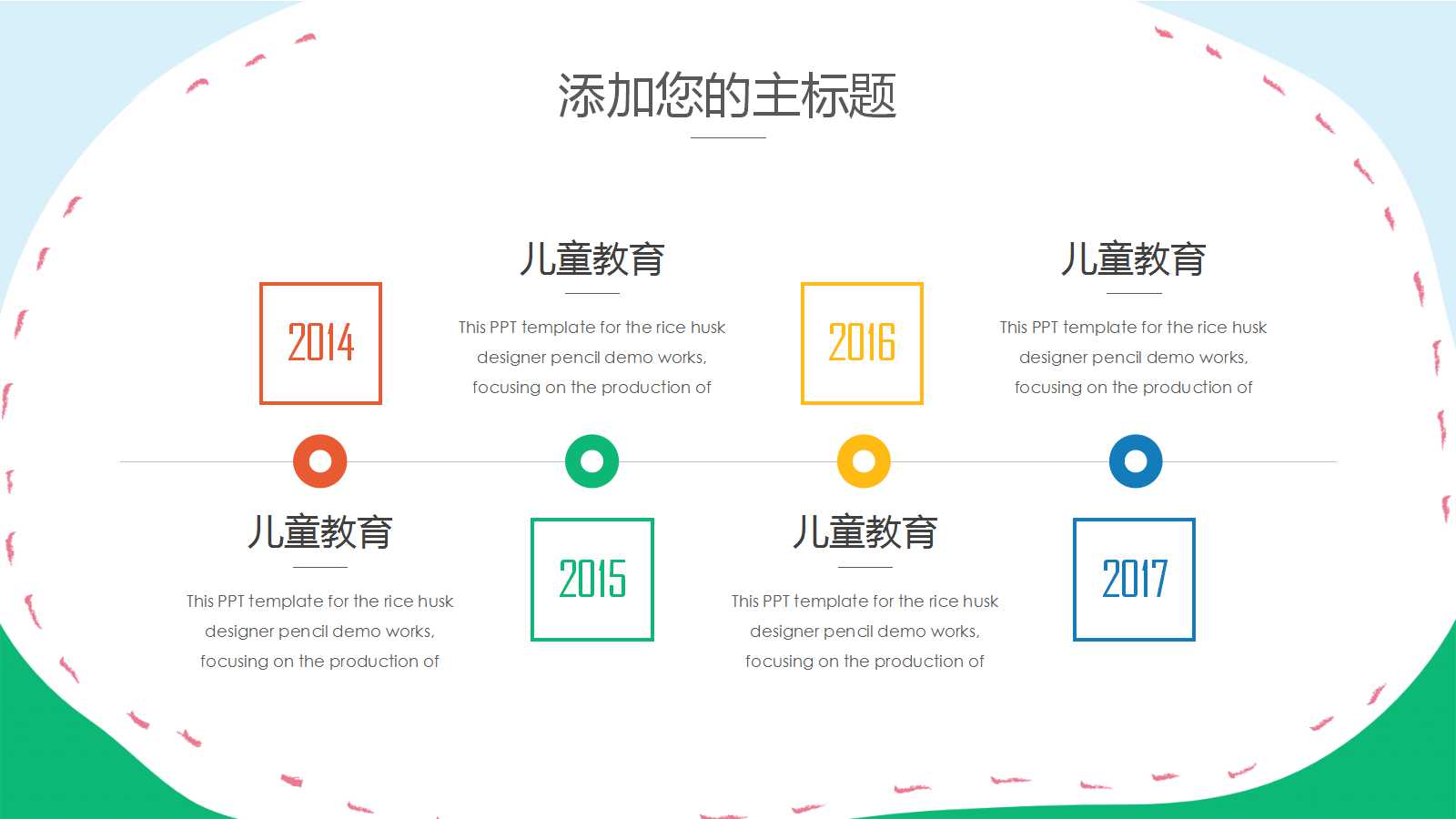 儿童成长教育通用教学课件ppt模板