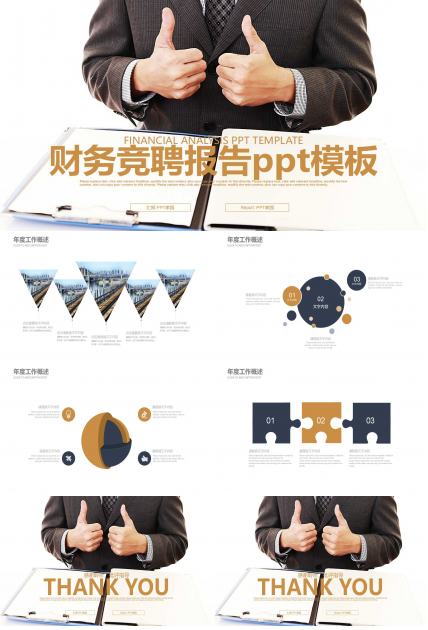 财务竞聘报告ppt模板