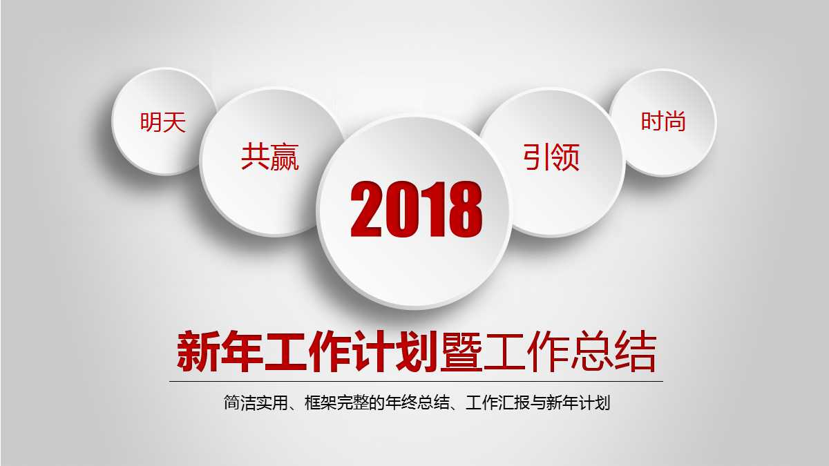 红色简约商务风工作计划ppt模板