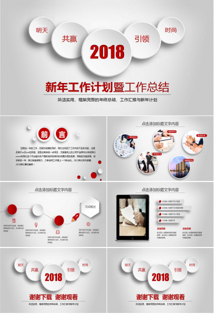 红色简约商务风工作计划ppt模板