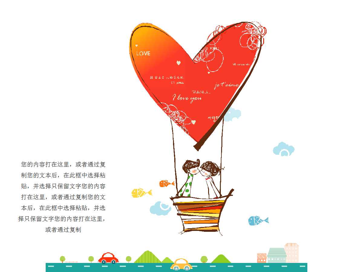 大学生恋爱观PPT下载