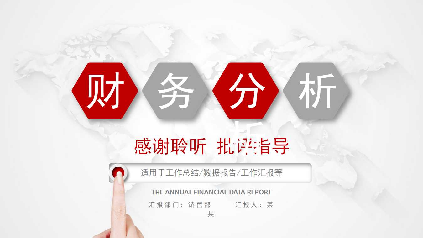 财务分析报告ppt模板