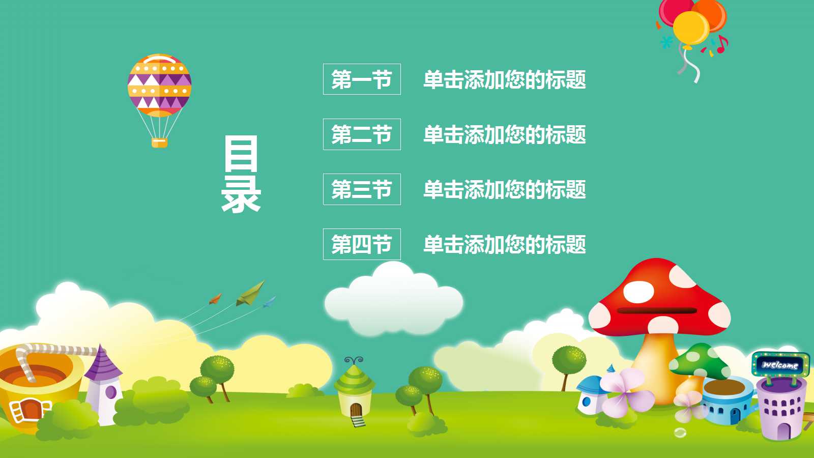 教学PPT模板下载_2017最新版