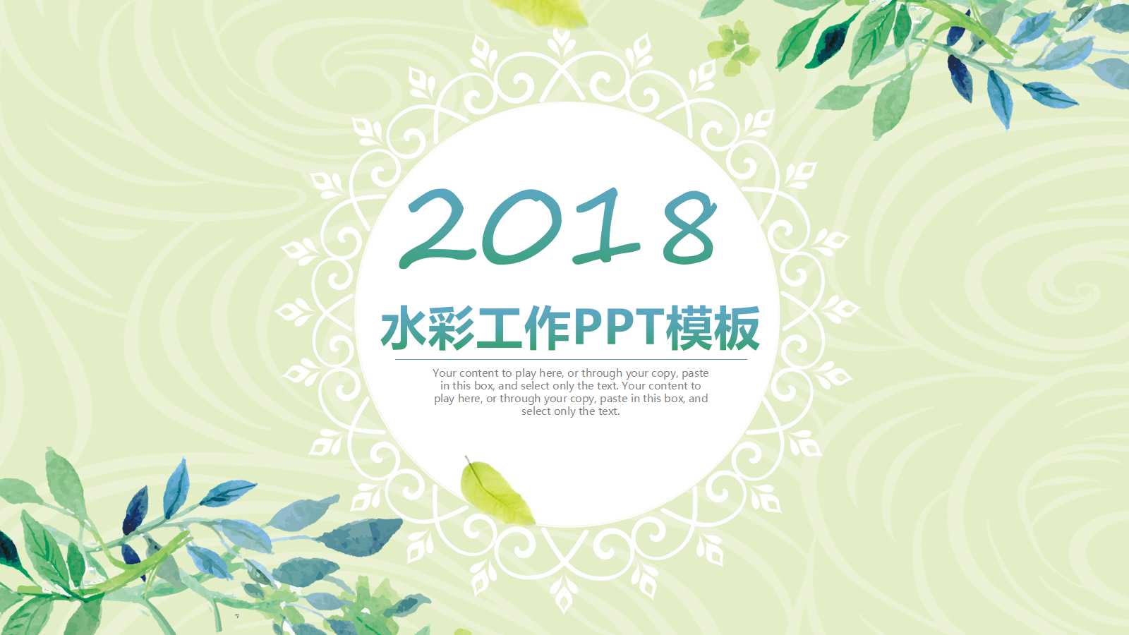 水彩手绘转正述职报告ppt模板