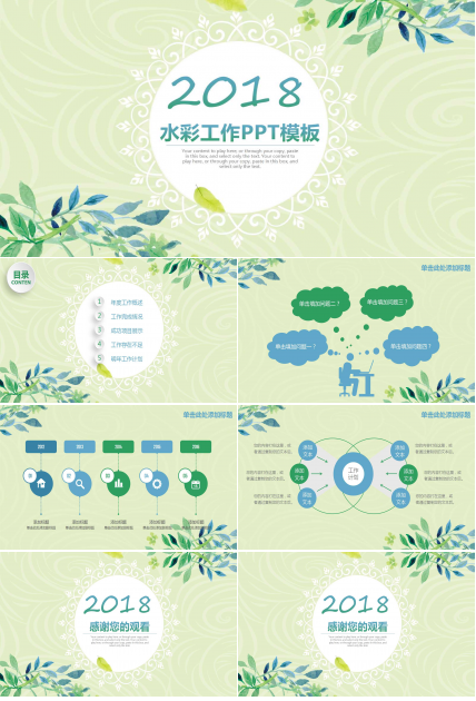 水彩手绘转正述职报告ppt模板