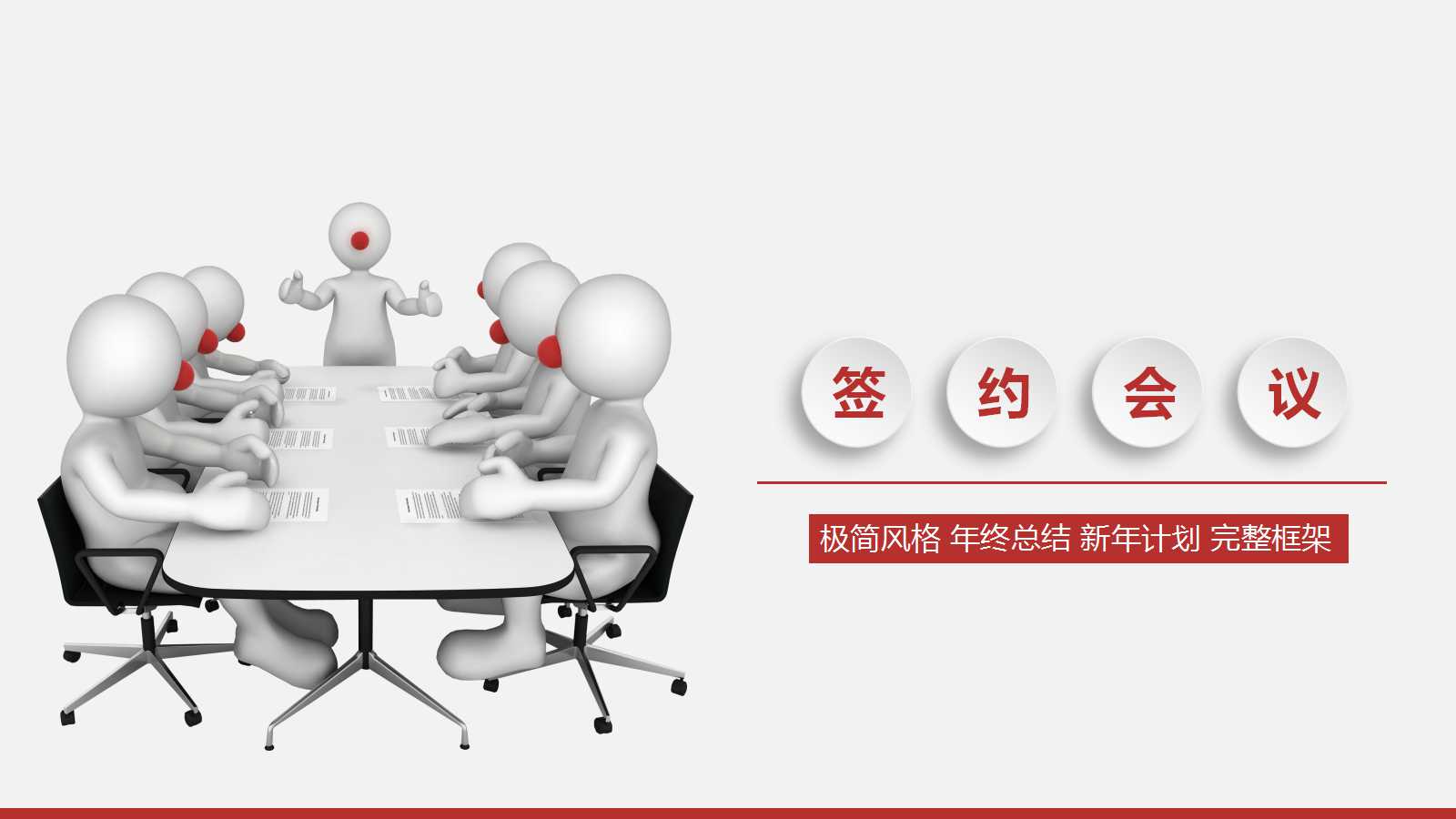 签约仪式PPT背景模板下载