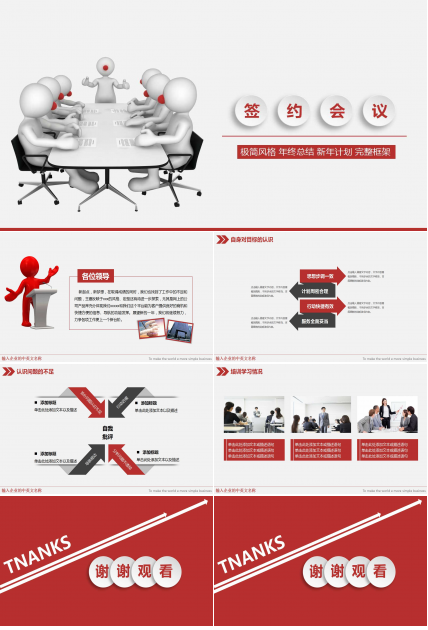 签约仪式PPT背景模板下载