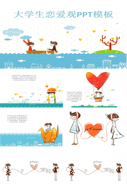 大学生恋爱观PPT下载