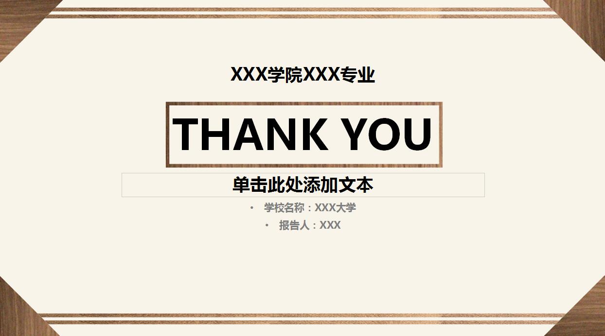 毕业论文答辩PPT模板