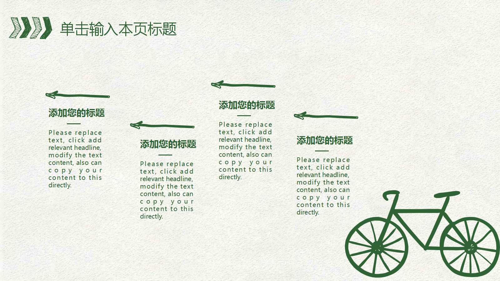 卡通手绘简约老师说课ppt模板