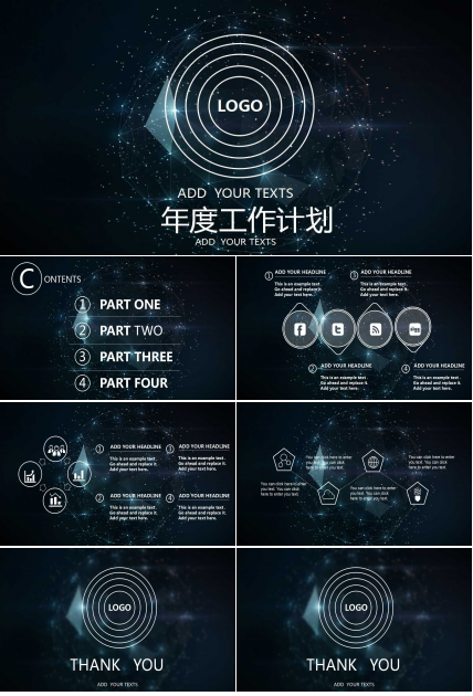 星空科技风年度计划ppt模板