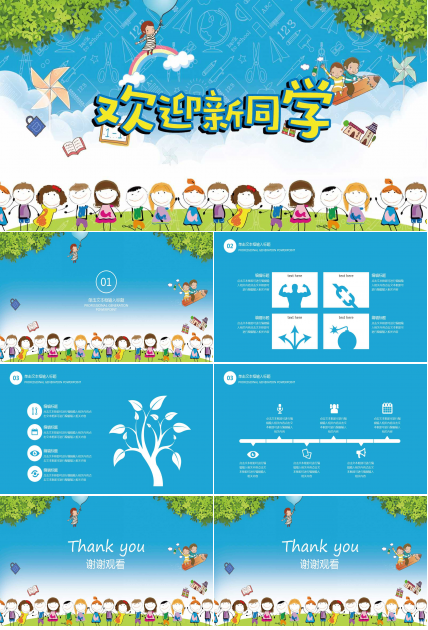 卡通创意小人幼儿教学ppt模板